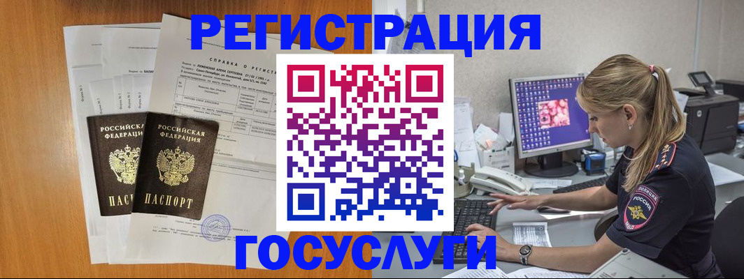 временная прописка в Приморско-Ахтарске