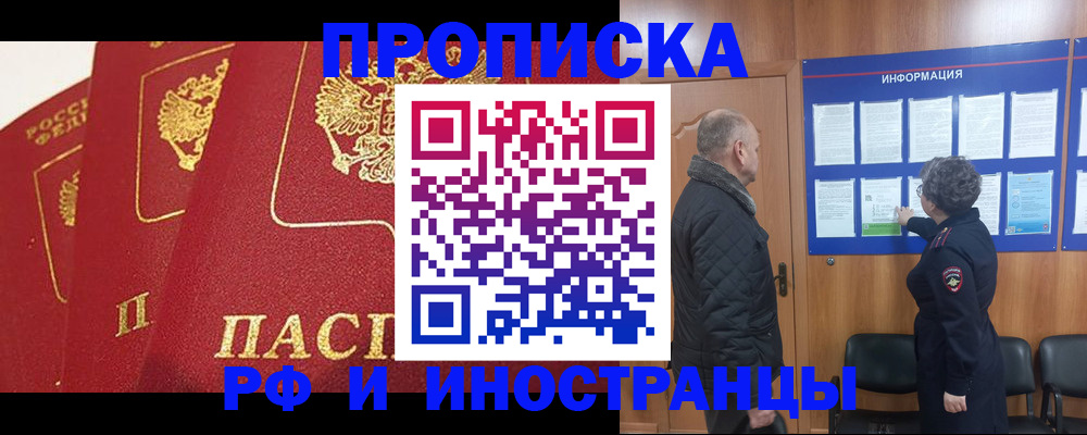 купить прописку в Приморско-Ахтарске