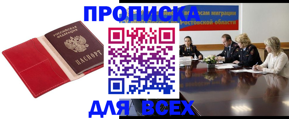 прописка законно в Приморско-Ахтарске