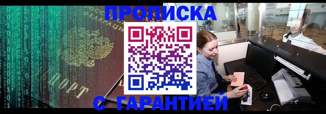 временная регистрация купить в Приморско-Ахтарске