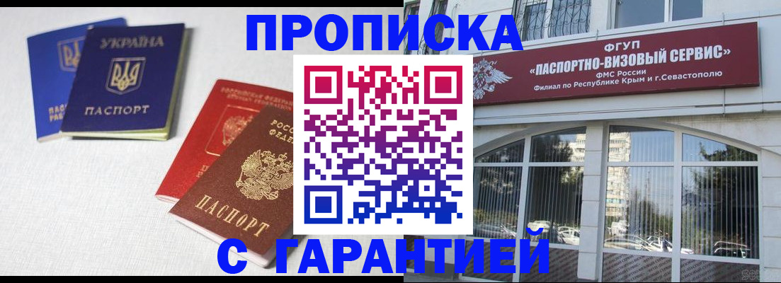 временная прописка в Приморско-Ахтарске