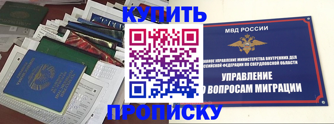 временная регистрация собственник в Приморско-Ахтарске